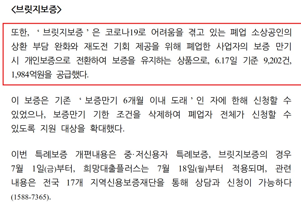 소상공인 희망대출 플러스 특례보증 대출한도 2&#44;000만 원으로 상향