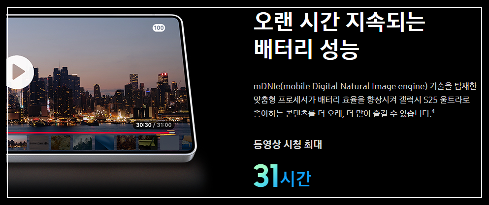 갤럭시 S25 울트라