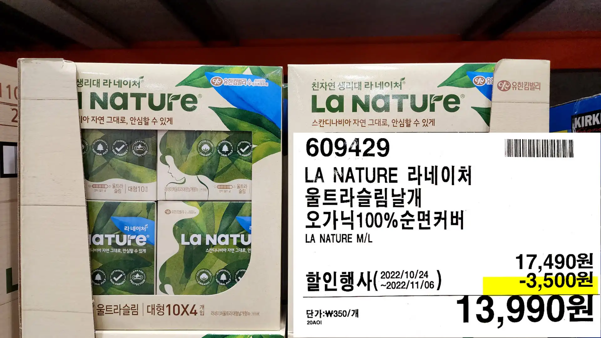 LA NATURE 라네이처
울트라슬림날개
오가닉100%순면커버
LA NATURE M/L
13&#44;990원