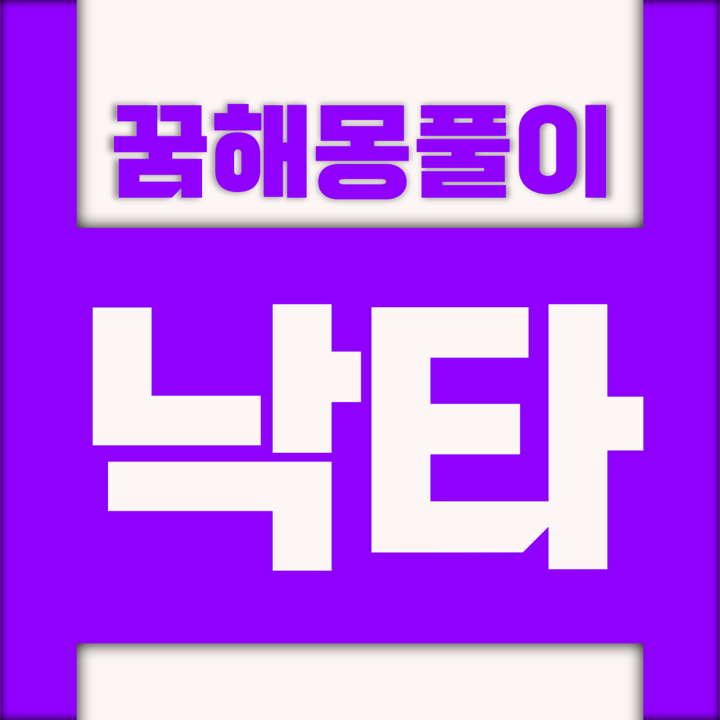  [꿈해몽풀이] 낙타 꿈해몽 모음