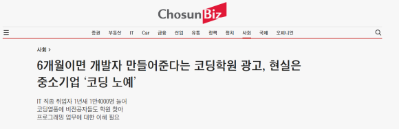 IT국비지원 현실 - 중소기업 입사의 문제점과 극복 방법 It국비지원 현실 - 중소기업 입사의 문제점과 극복 방법