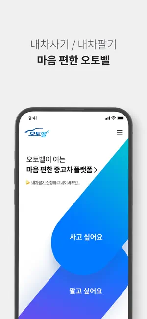 중고차 매매사이트(앱) 추천 순위 12