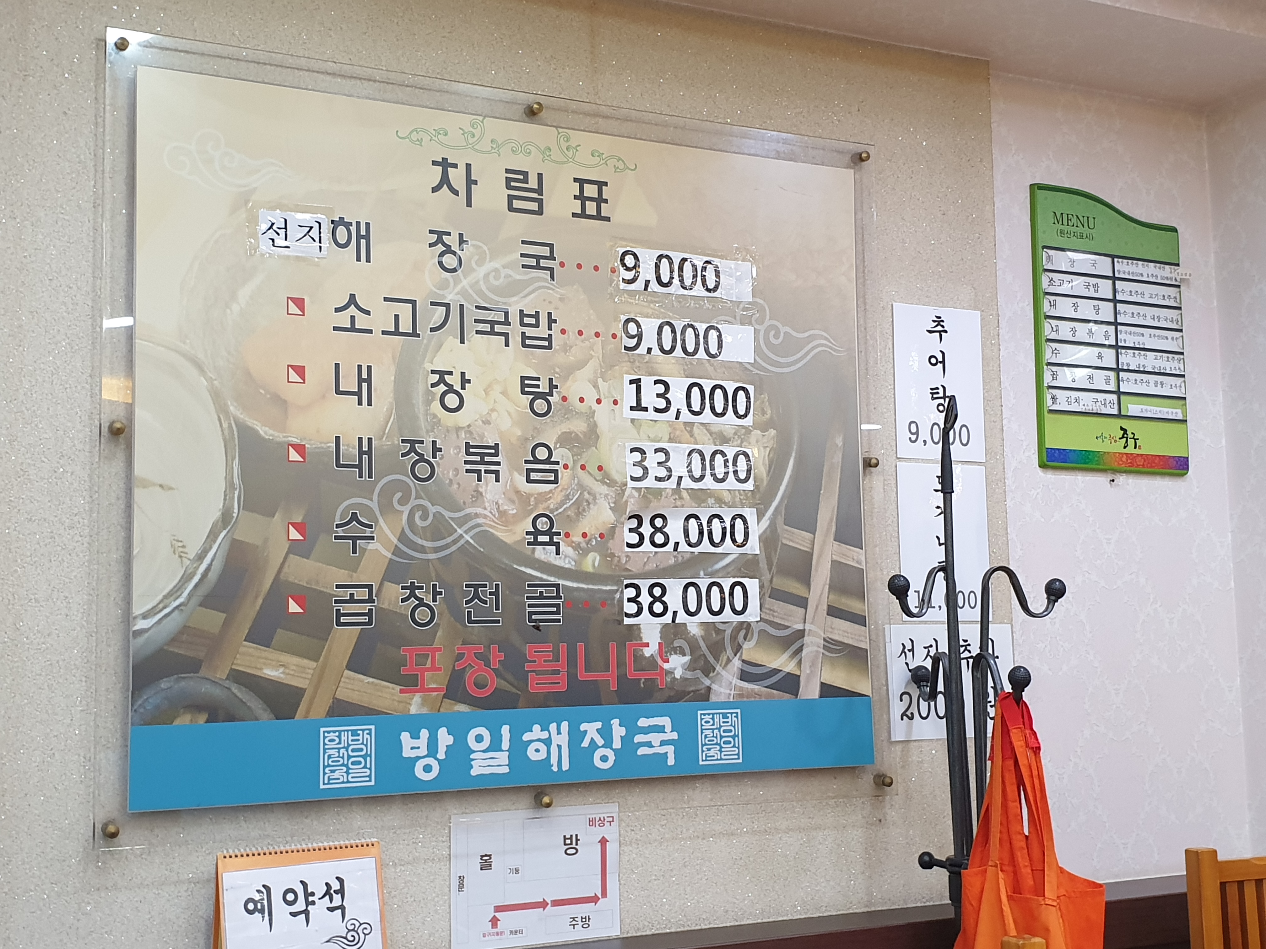 방일해장국 이미지