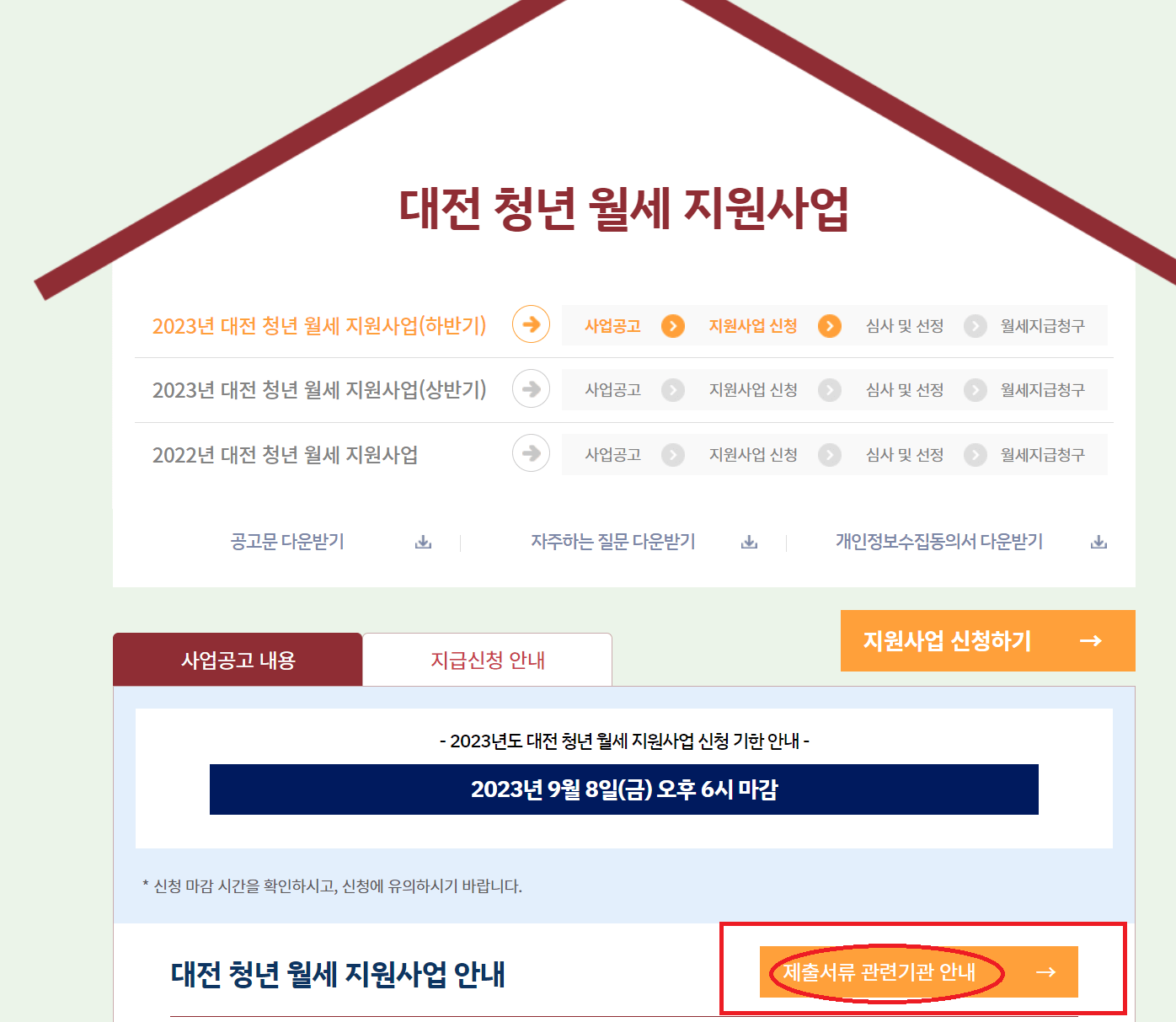 대전 청년 월세 지원사업 제출서류 안내