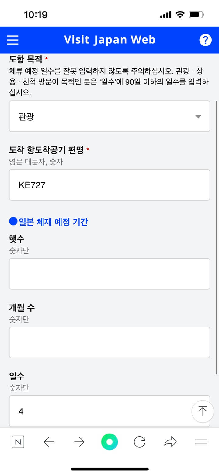 27-Visit-Japan-Web-입국-심사-준비-1