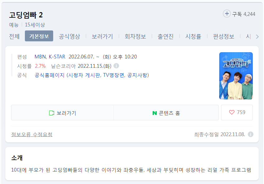  고딩엄빠2 시청자게시판 주소 홈페이지 (간단)