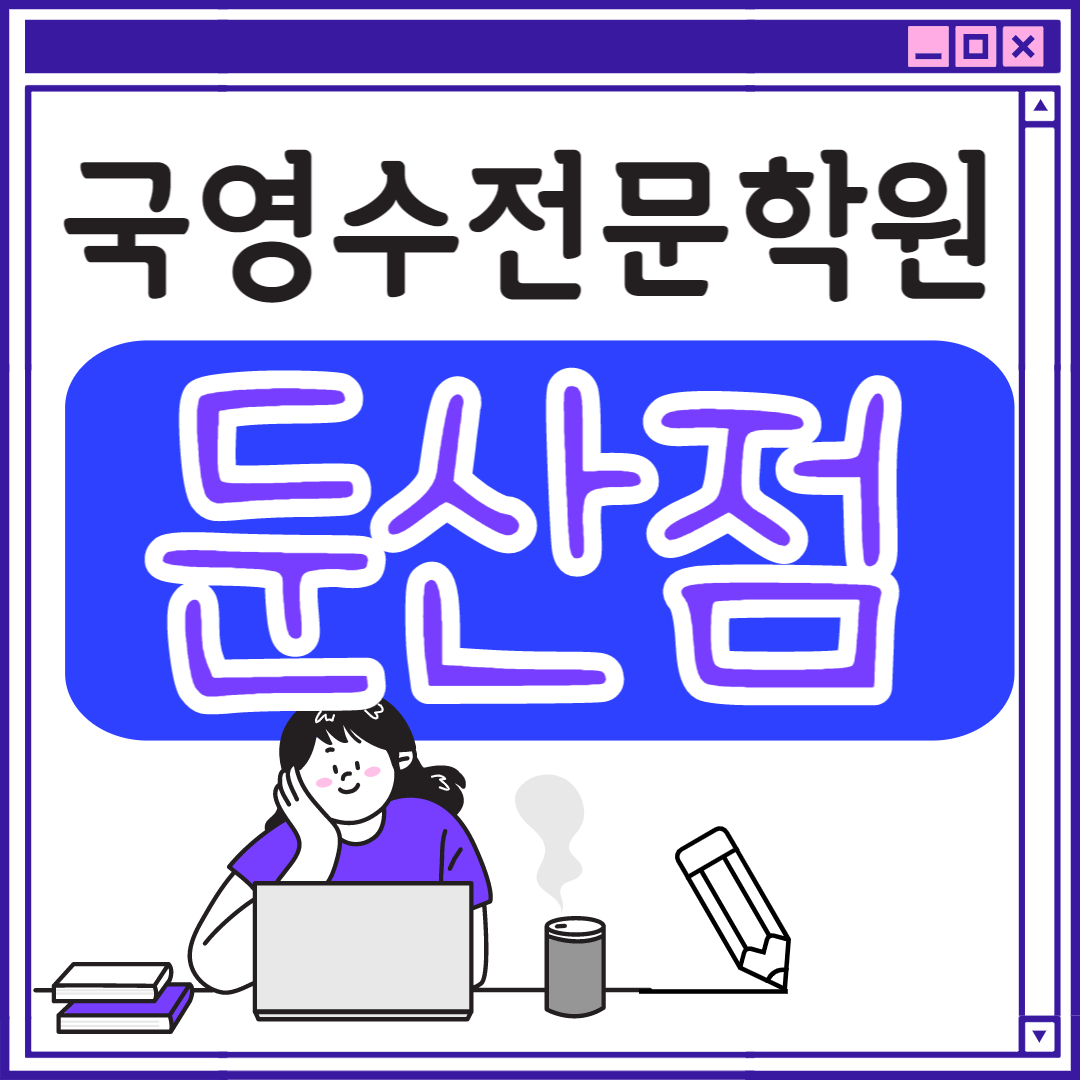  둔산동 고등 영어학원 초등부 중학생 고등부 대전 초등학생 단과 종합 수학학원 학교 과외식 국영수 영어수학 전과목 국어 추천