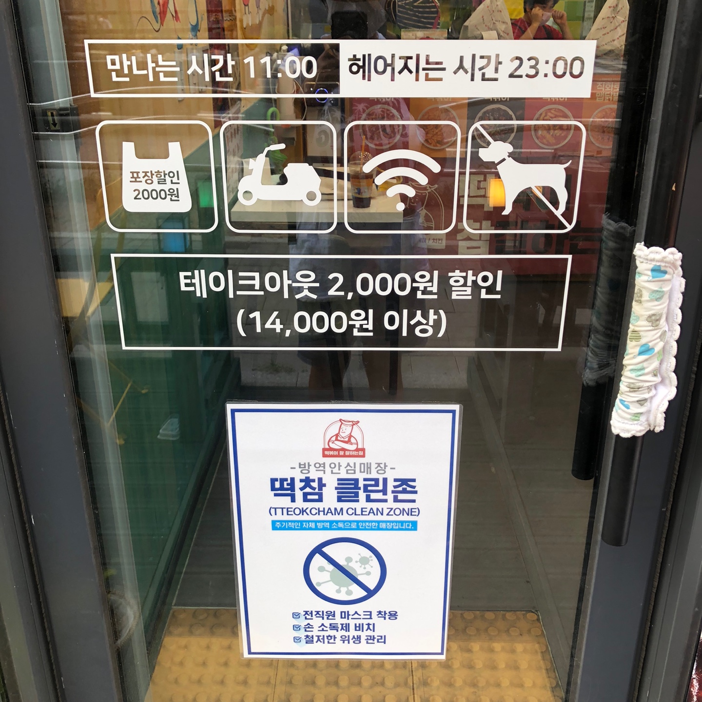 떡볶이참잘하는집 이미지