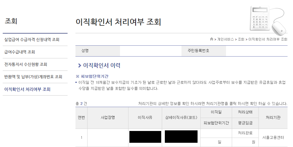 실업급여(1) - 고용보험상실 및 이직확인서 조회하기 실업급여(1) - 고용보험상실 및 이직확인서 조회하기