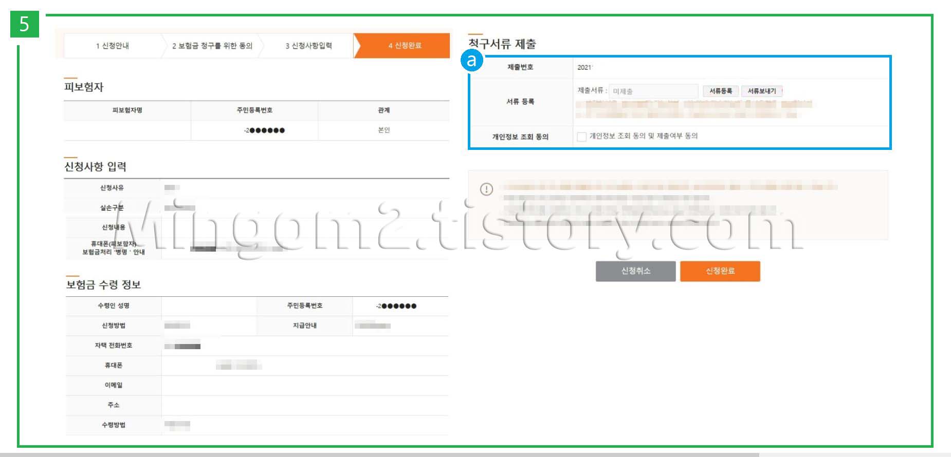 한화생명 실비보험 청구방법에 대한 설명