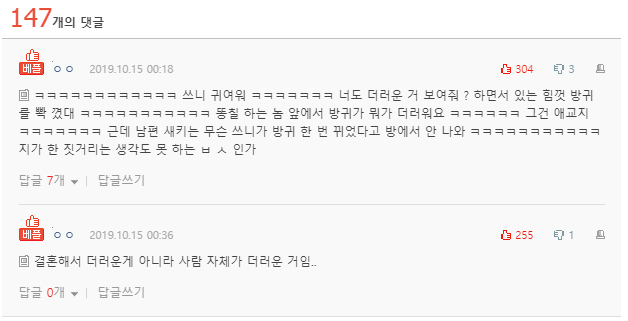  결혼 후 참기힘든 더러움 썰..