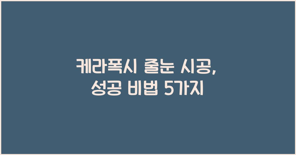 케라폭시 줄눈 시공