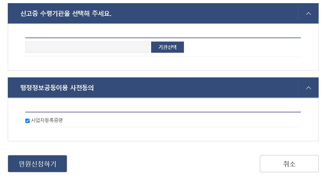 개인사업자 설립