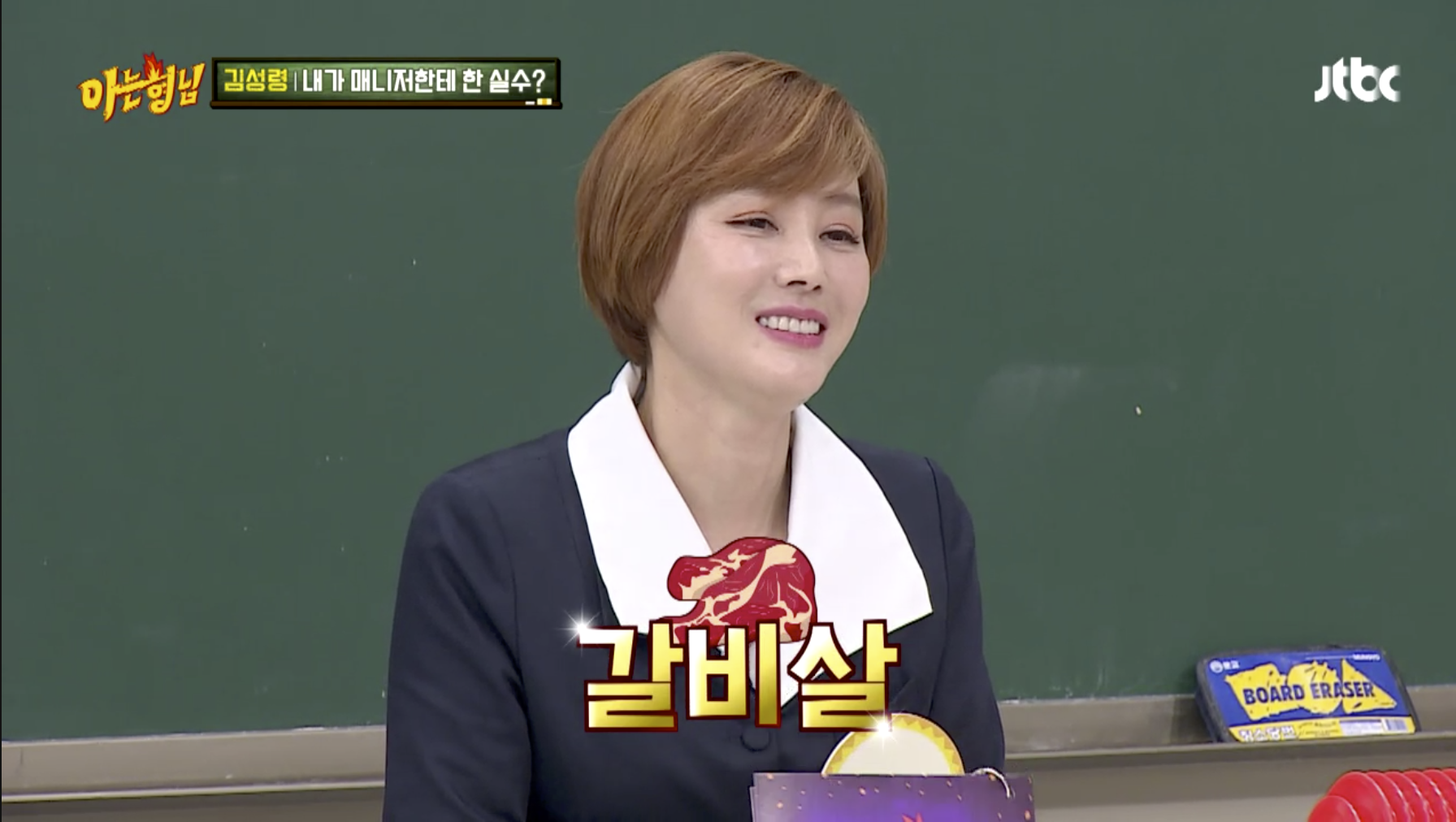  TV 속 맛집, 아는형님 220화 김성령편: 홍대 철길왕갈비살
