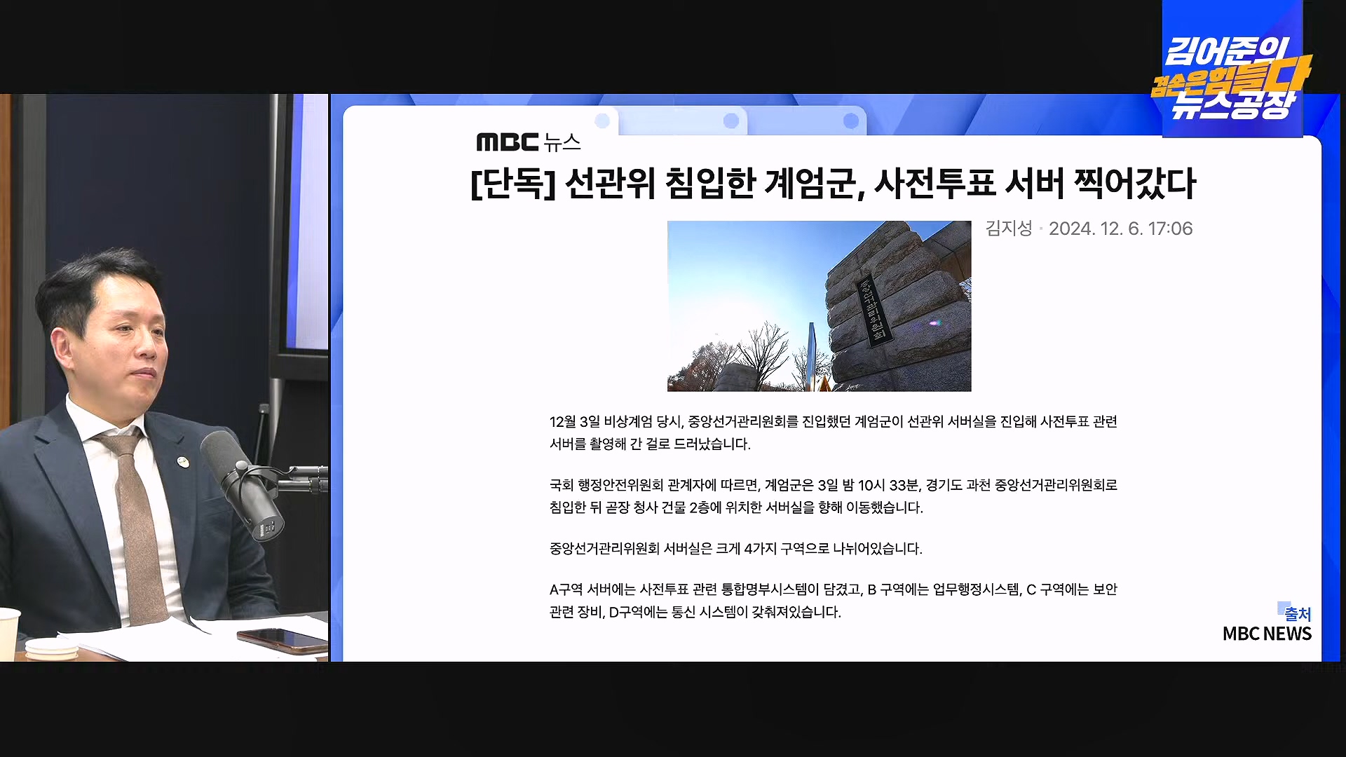 [겸공 뉴스특보] 지금 국회 상황은_.mp4_20241207_084322.912.jpg