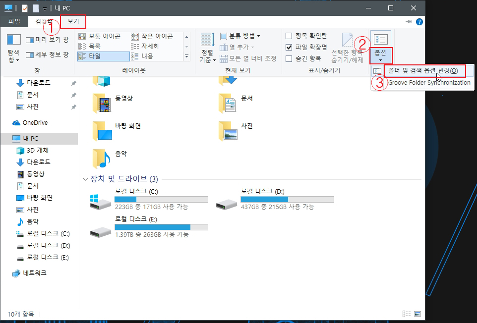  안 보이는 파일 확장자 표시하기