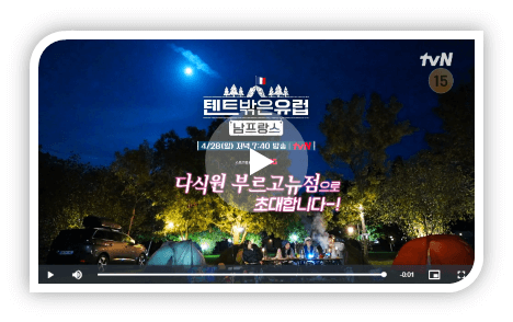 tvN 예능 텐트 밖은 유럽 남프랑스편 10회 미리보기