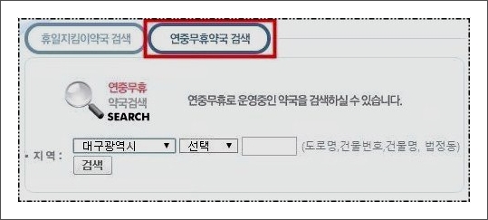 대구 24시간 약국