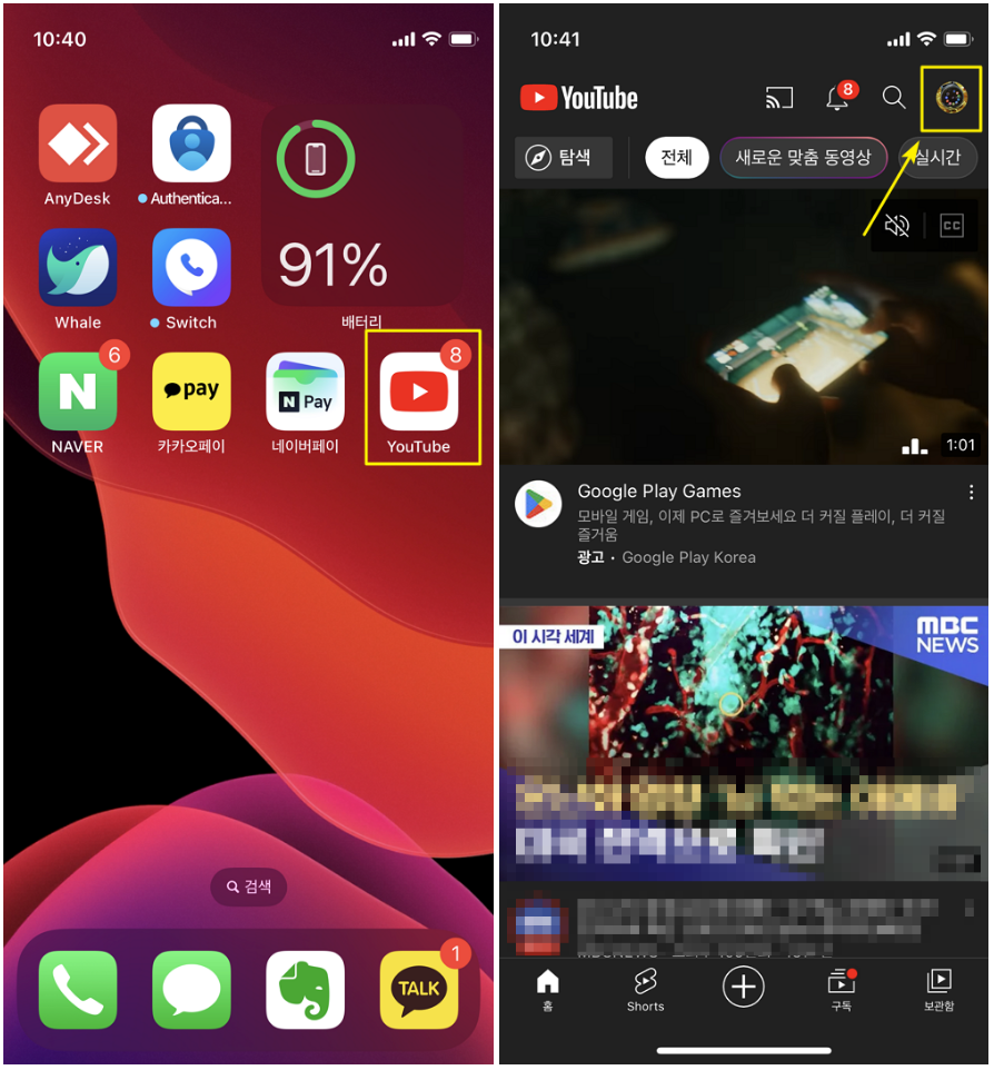  모바일 유튜브 로그아웃은 어떻게?