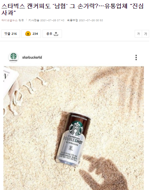  남혐논란 사과한 스타벅스...스벅 관련주 신세계푸드 동서