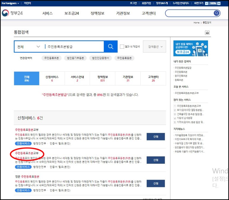 쉽게 따라하자~! 주민등록초본 인터넷 발급, 19