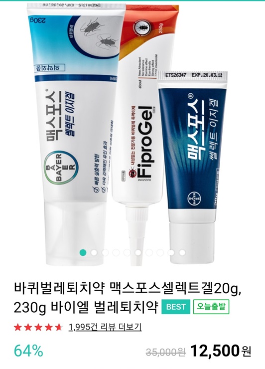  바퀴벌레약 맥스포스 셀렉트겔의 바퀴벌레 퇴치방법..