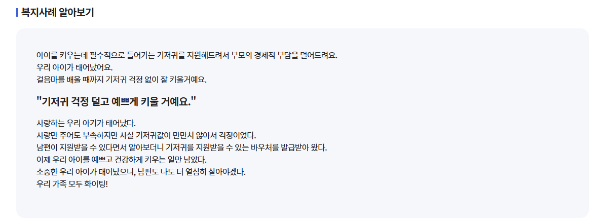 기저귀 바우처 사례