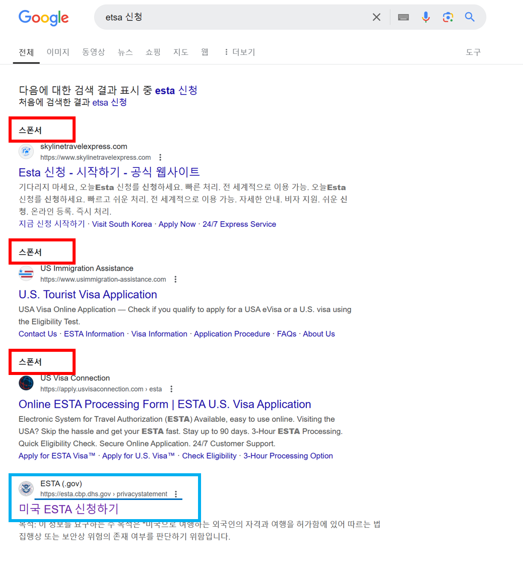 ESTA 신청전 확인 필수