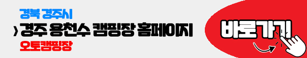 경주 용천수 (오토)캠핑장 (feat. 사장님 모기가..) - undefined - 2. 다른 여행지란 다른 점 있나요? 경주 용천수 (오토)캠핑장 (feat. 사장님 모기가..) - undefined - 2. 다른 여행지란 다른 점 있나요?