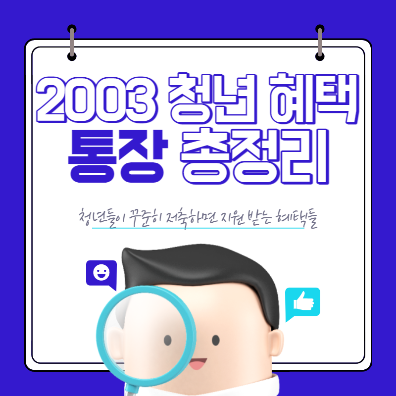  청년 통장, 540만 원 넣으면 2배 주는 대단한 혜택 신청하기