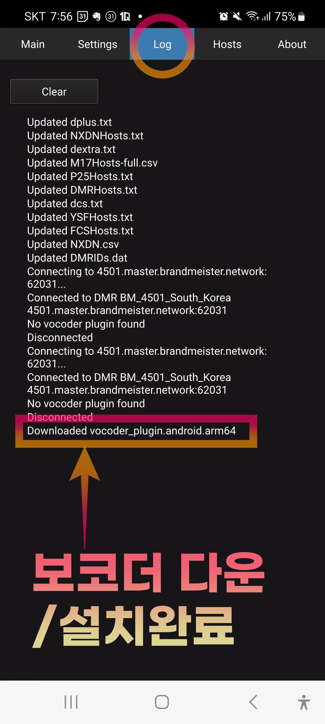 droidstar 보코더다운로드