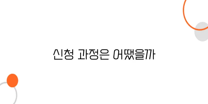 실업급여 온라인 신청 후기, 직접 해보니 편할까?
