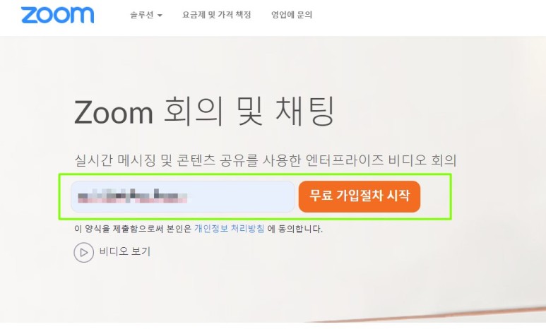 zoom 화상회의 pc 화상회의(Zoom, 줌) 23