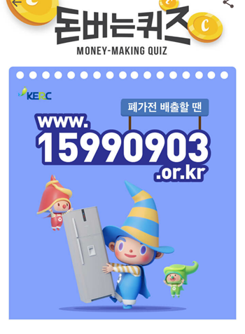  [앱테크]캐시워크돈버는퀴즈8월14일정답,수거가능품목중 다량배출품목으로 수거신청시15990903