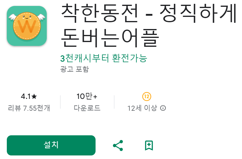 돈버는 어플 추천 앱테크