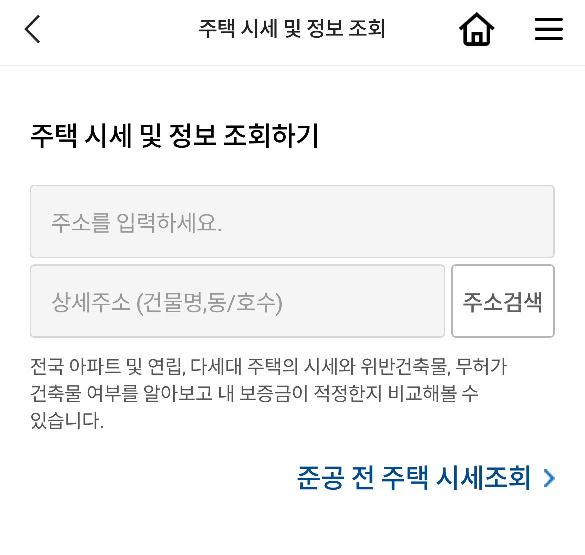 전세사기 예방 앱 &lt; 안심전세 &gt;