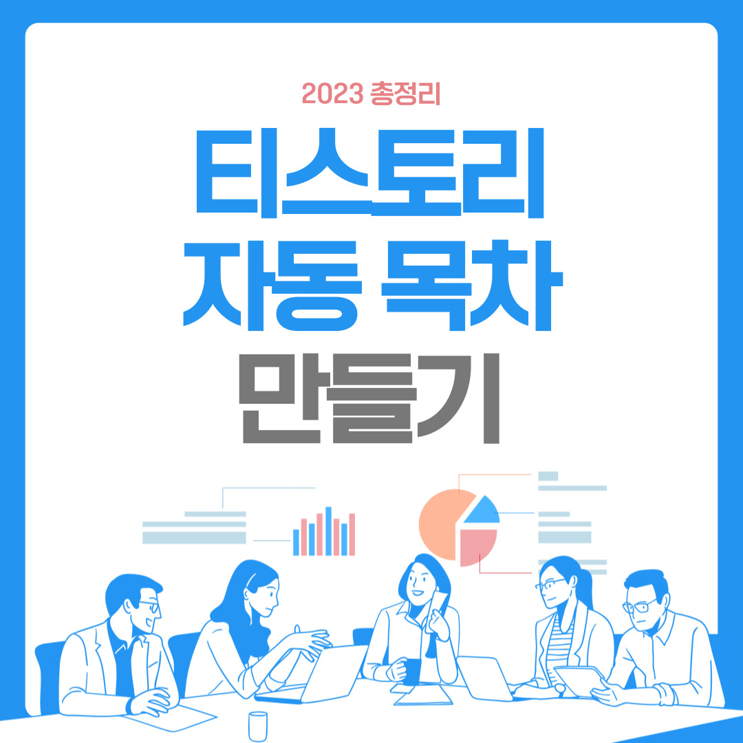 티스토리 자동 목차 만들기_메인