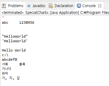  Java - 특수 문자 다루기