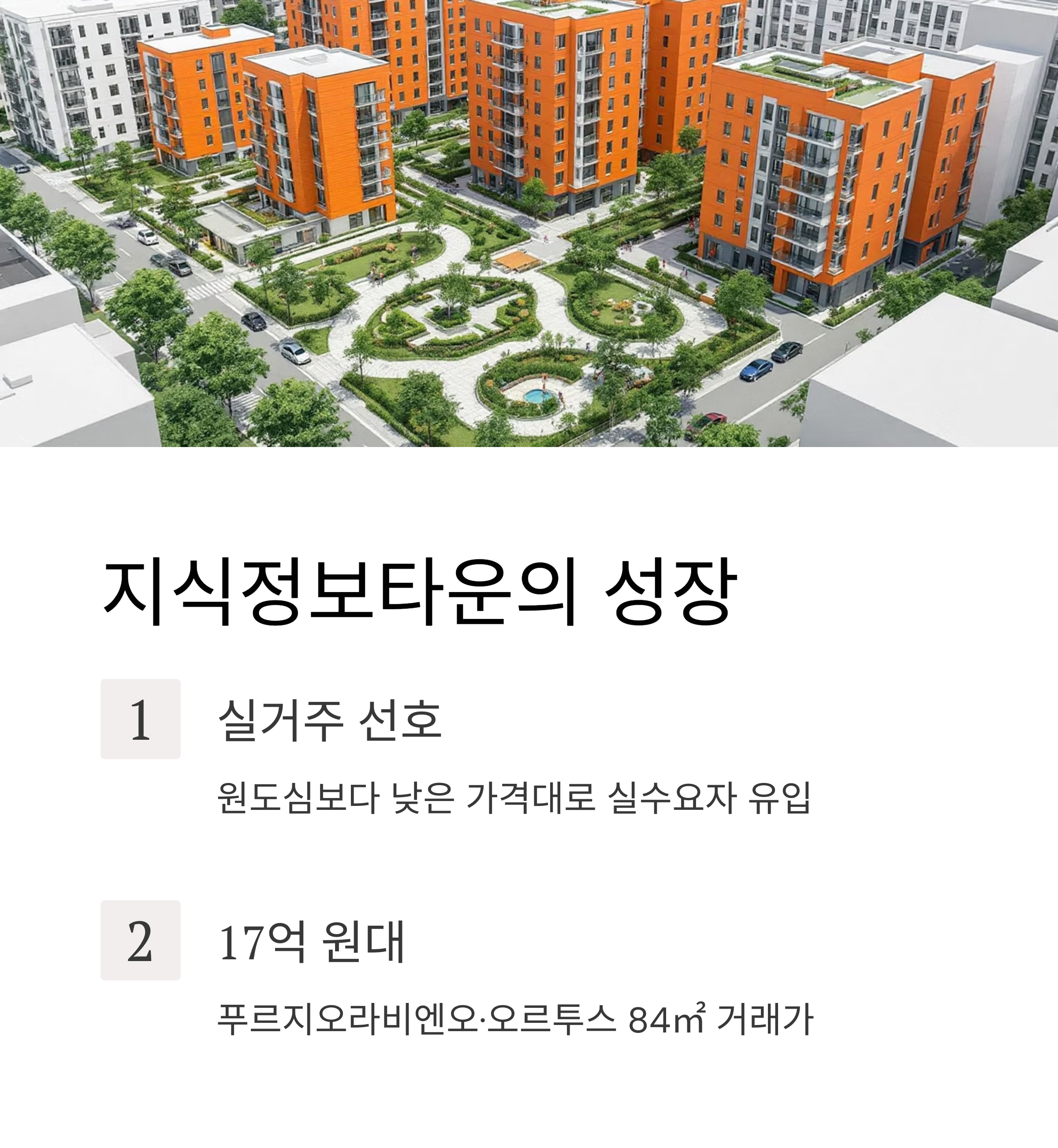 지식-정보타운의-성장
