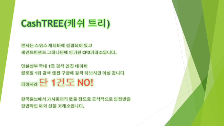 캐시트리에 대해 더 알아보기 1