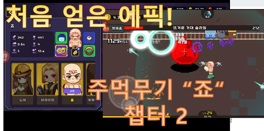  [게임정보] 언더토피아 (챕터 2 공략) 건틀릿 에픽 후기포함