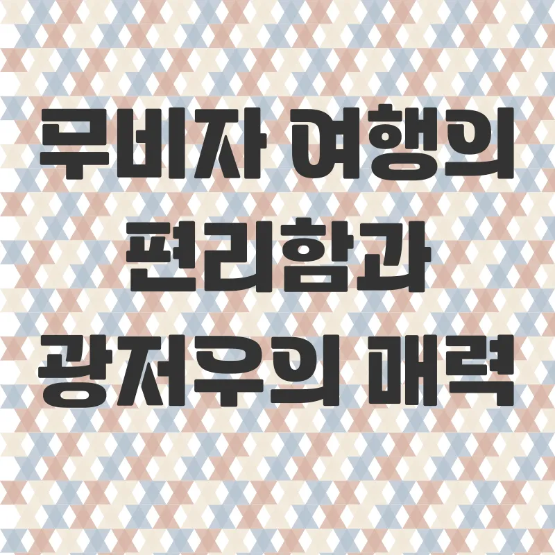 광저우 골프여행_2