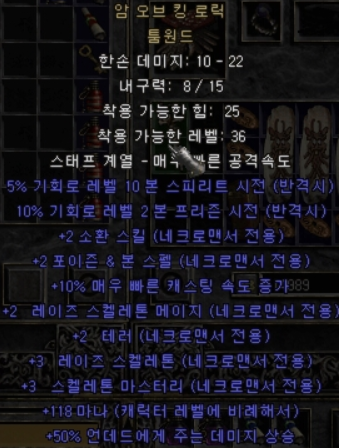 디아블로2 암 오브 킹 로릭 툼원드