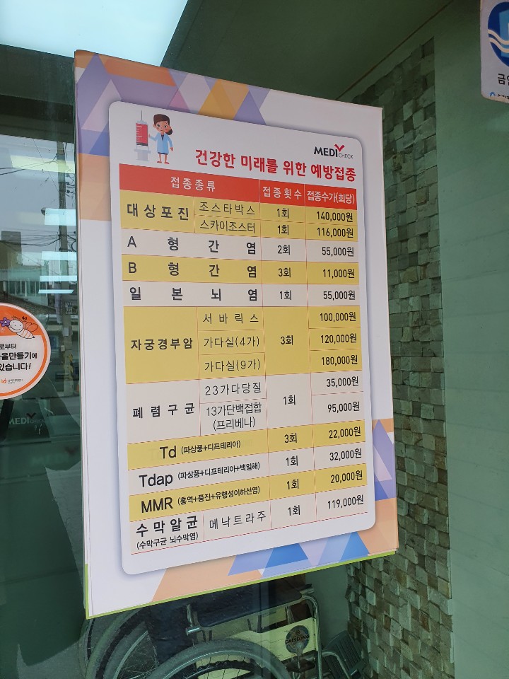 ● 저렴하고 실속 있는 한국건강관리협회 인천지부 인천백일해 주사 15