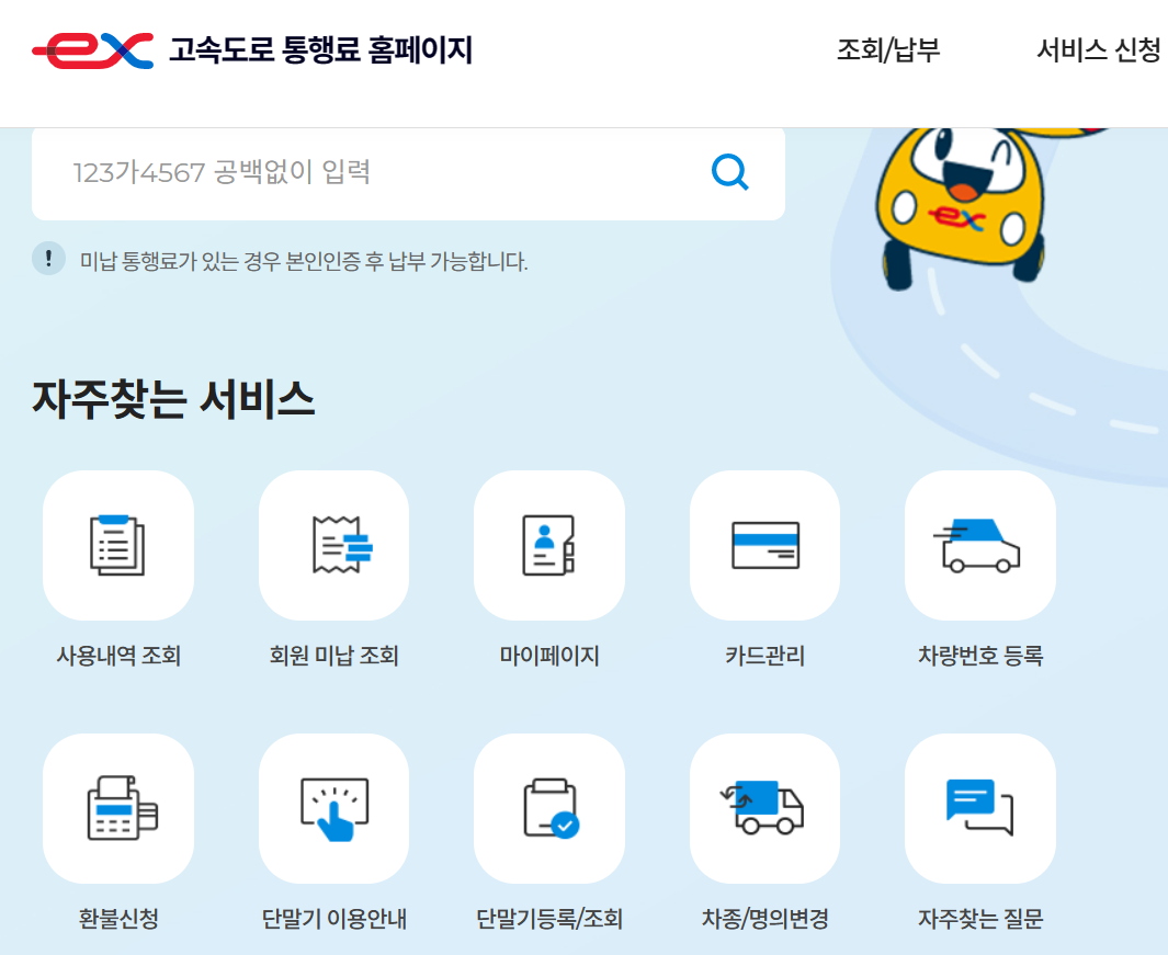 하이패스 서비스 통합 (hipass.co.kr)