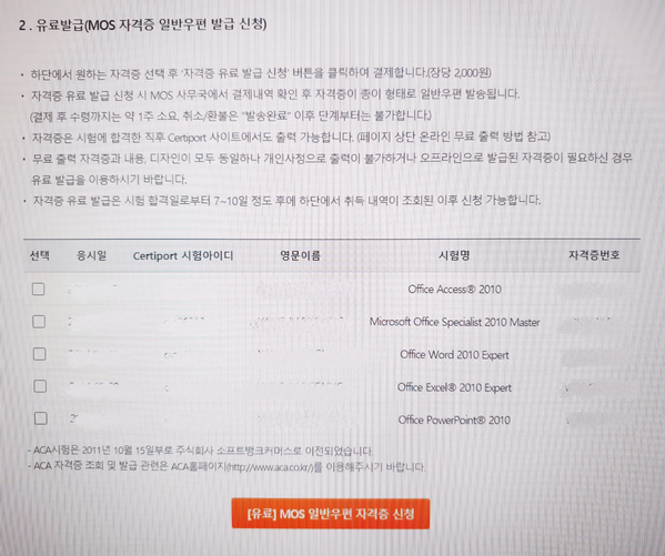 해봐 인강 등록! MOS 자격증 조회 8