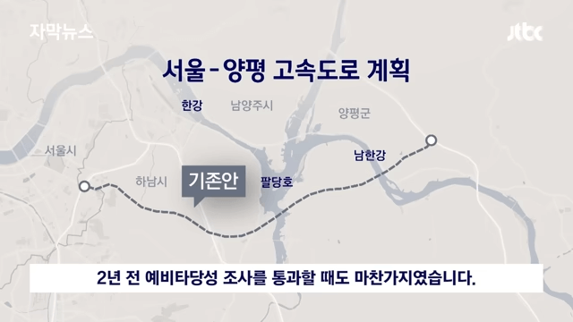 서울 양평고속도로 노선 사업 변경