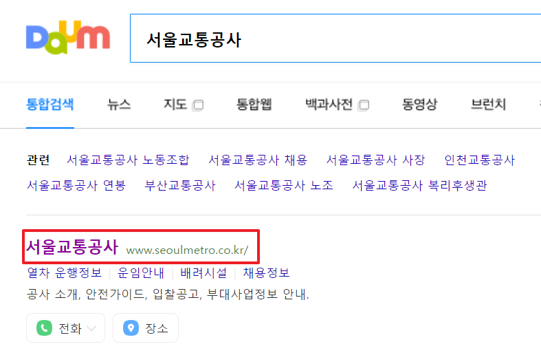 서울교통공사검색