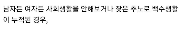  20대 30대들 백수 기간이 길어지면 안되는 이유 ㄷㄷ