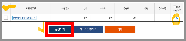 발급신청 클릭하기